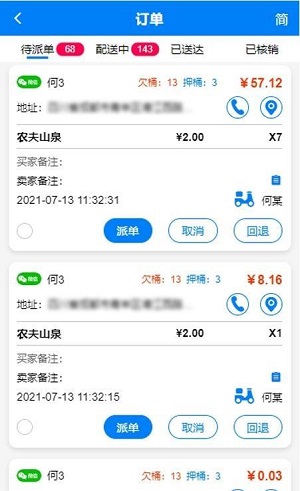 吉客道商家版截图