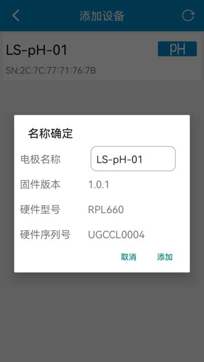 罗素水质检测工具截图