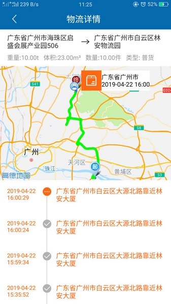物联E运截图