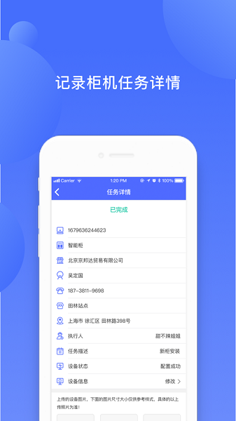递易售后截图