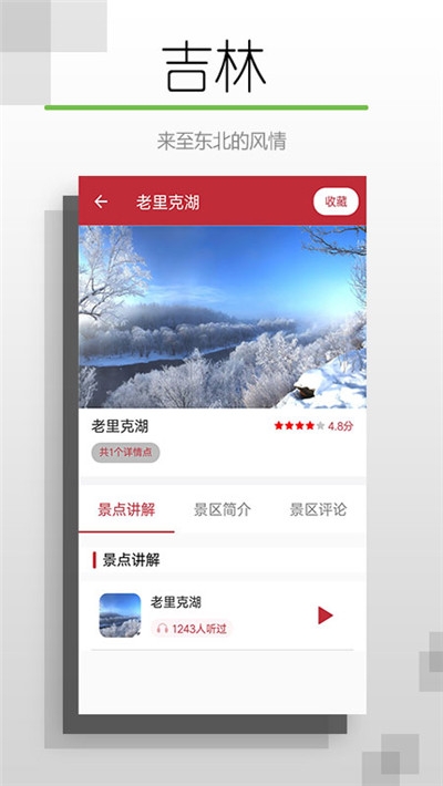 吉林听旅行截图