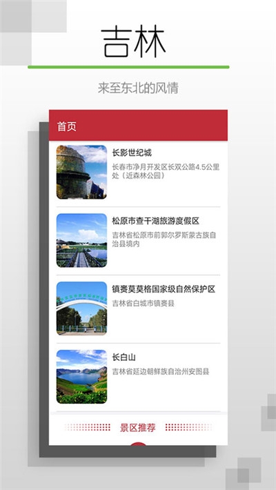 吉林听旅行截图