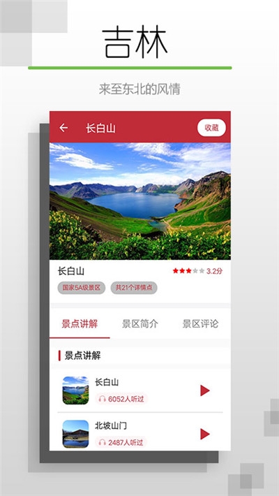 吉林听旅行截图