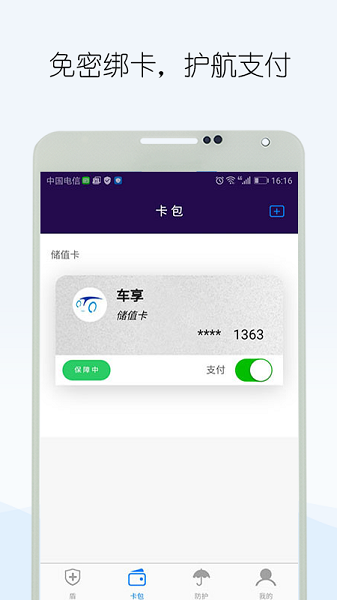 智付盾截图