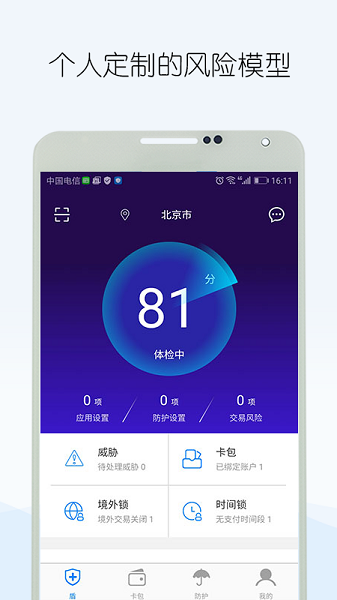 智付盾截图