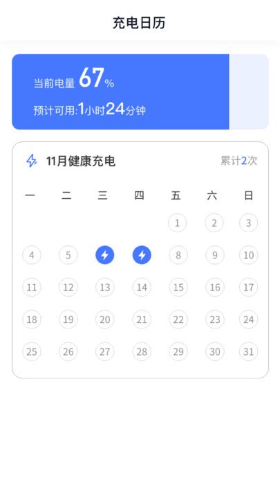 朝阳充电截图