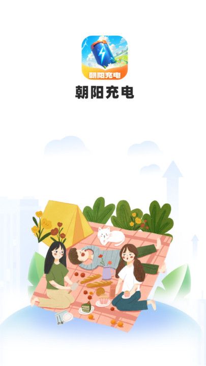 朝阳充电截图