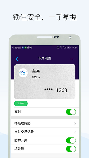 智付盾截图