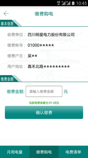 明星电力截图