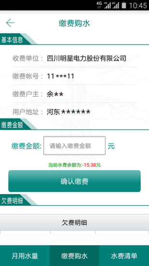 明星电力截图