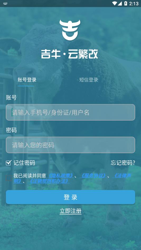 吉牛云繁改养牛管理截图