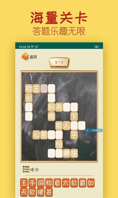 成语升学路截图