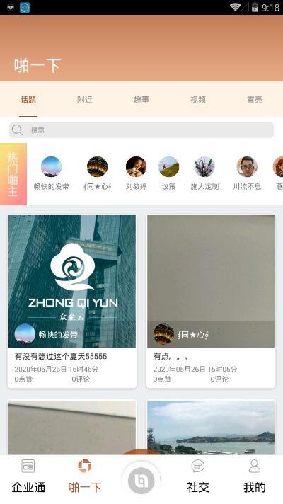 恒地智慧物业截图