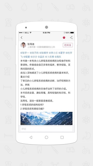 爱贝儿医截图