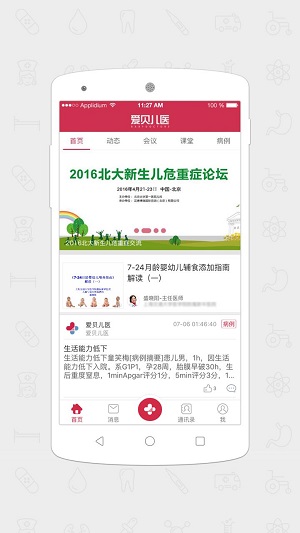 爱贝儿医截图