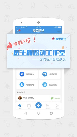 爱贝儿医截图