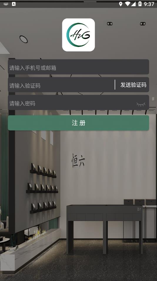 恒六智能截图