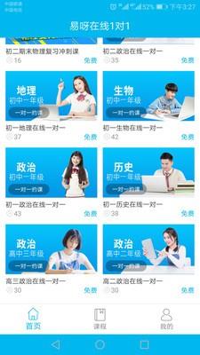 易呀1对1截图
