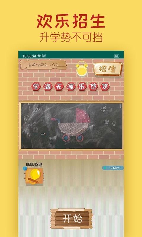 成语升学路截图