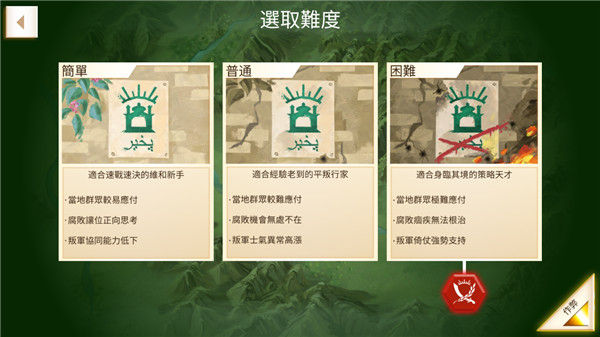 反叛公司内置菜单截图