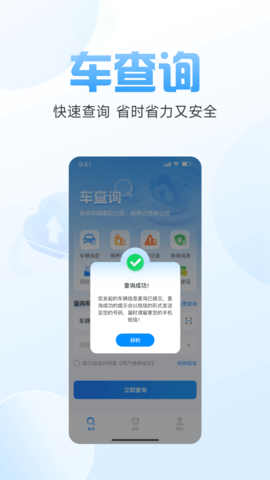 车况信息查询服务截图