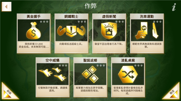 反叛公司内置菜单截图