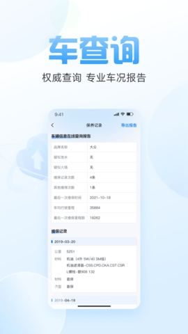 车况信息查询服务截图