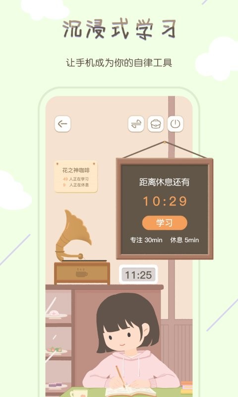 专注咖啡馆学习记录截图