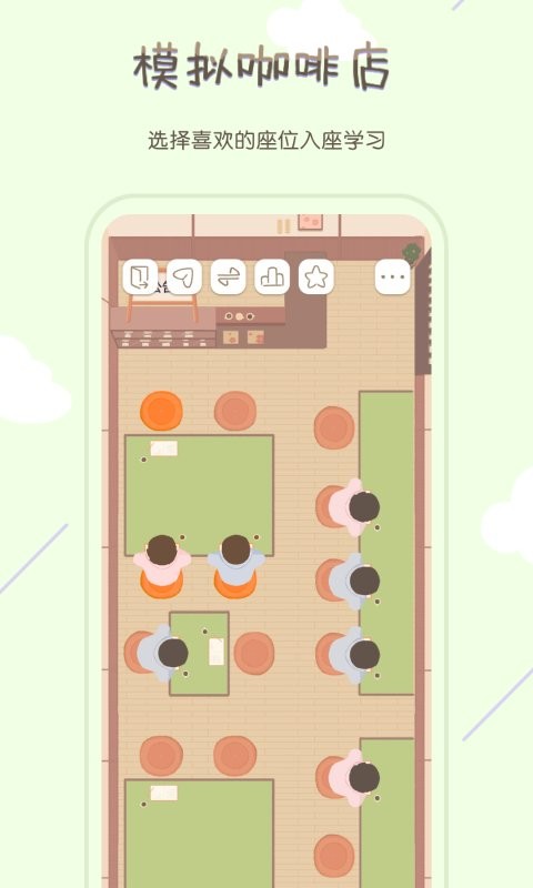 专注咖啡馆学习记录截图
