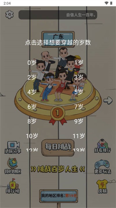 小明的一天截图