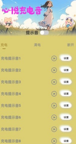 心悦充电截图