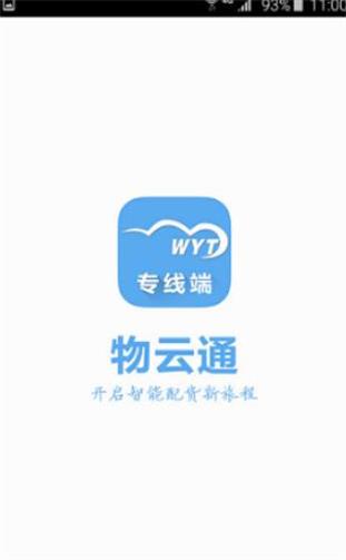 物云通截图