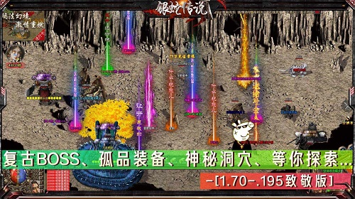 银蛇传奇截图