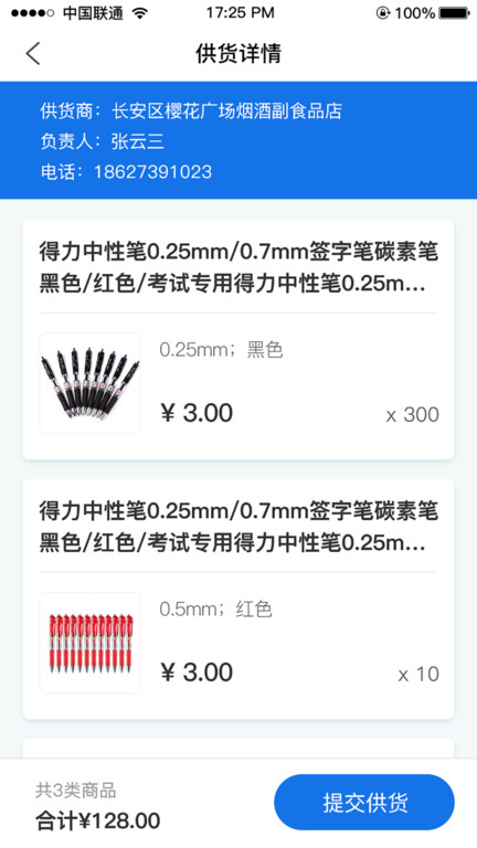 管商通大数据云截图