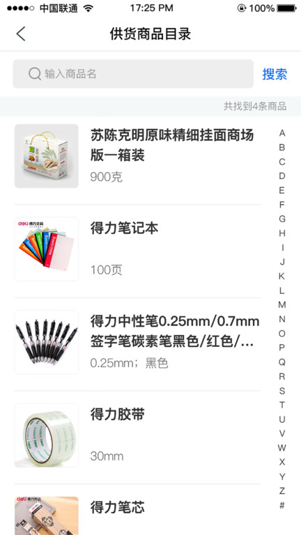 管商通大数据云截图
