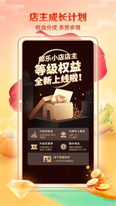 中国邮政邮乐小店截图