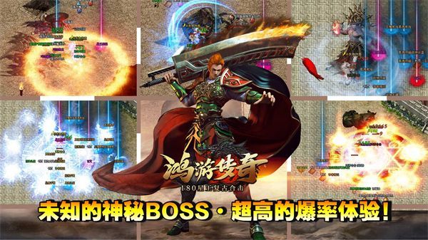 鸿游星王合击截图