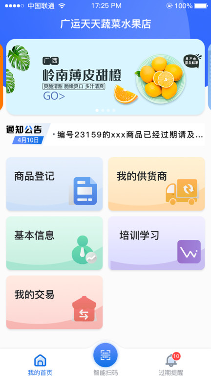 管商通大数据云截图