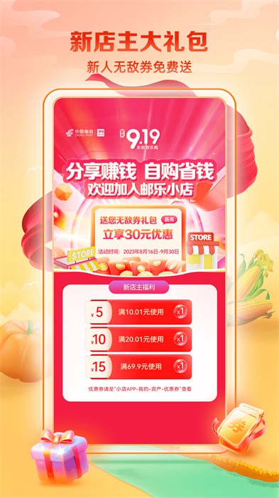 中国邮政邮乐小店截图