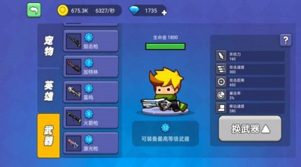 吃鸡派对内置菜单截图