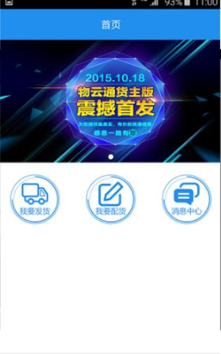 物云通截图
