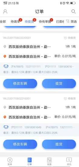 胖猫物流截图