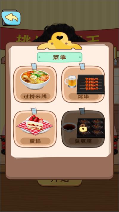 请公主用餐截图