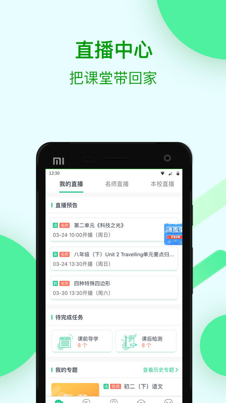 苏州线上教育学生端截图