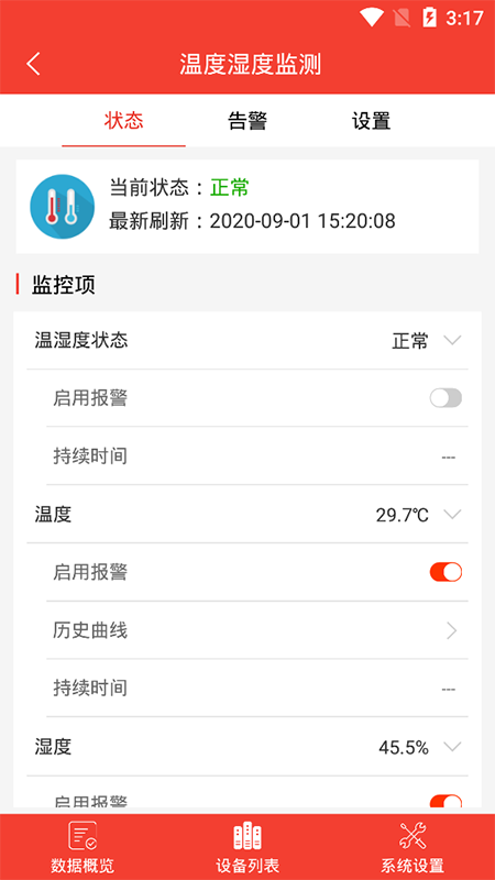 智慧机房截图