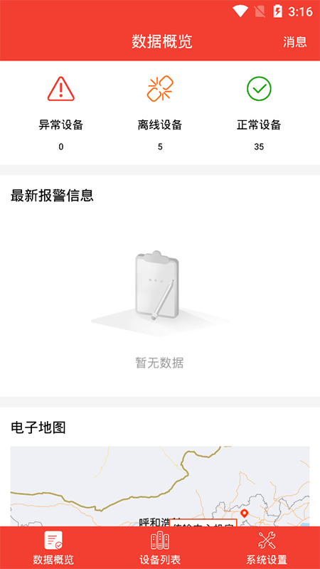 智慧机房截图