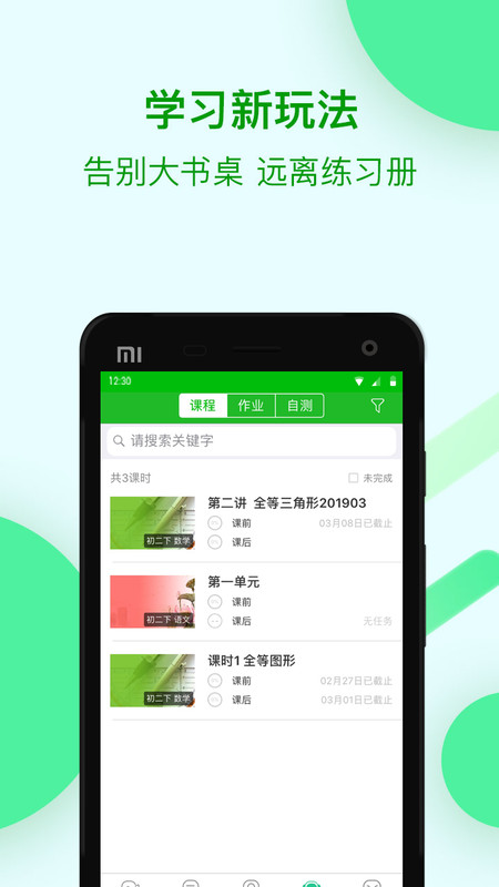 苏州线上教育学生端截图