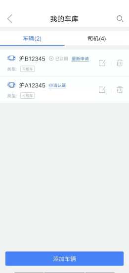 胖猫物流截图