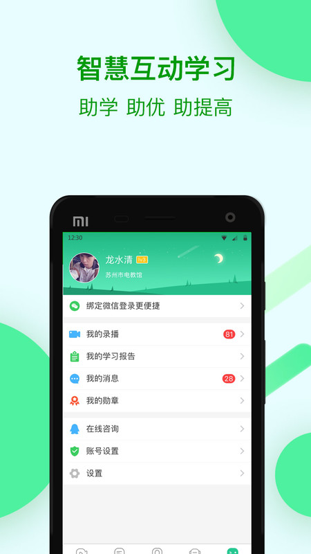 苏州线上教育学生端截图