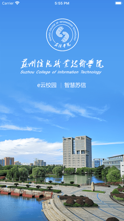 智慧苏信截图